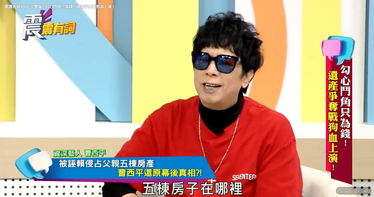 曹西平曾在节目中谈及人生艰难历程，回顾父亲晚年照护、房产贷款带来的压力。翻摄高点电视YT