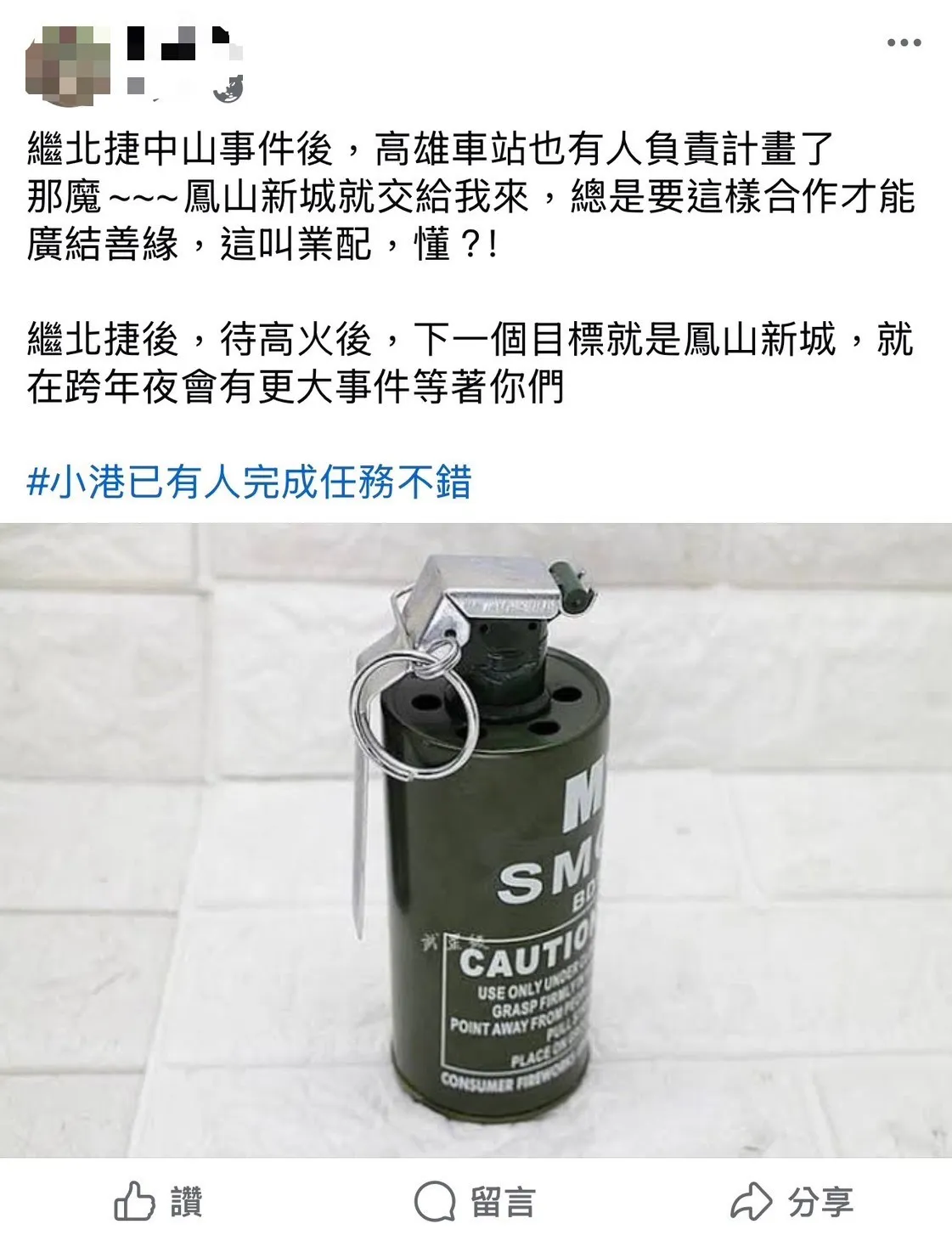 苏姓嫌犯脸书发言恐吓。翻摄画面