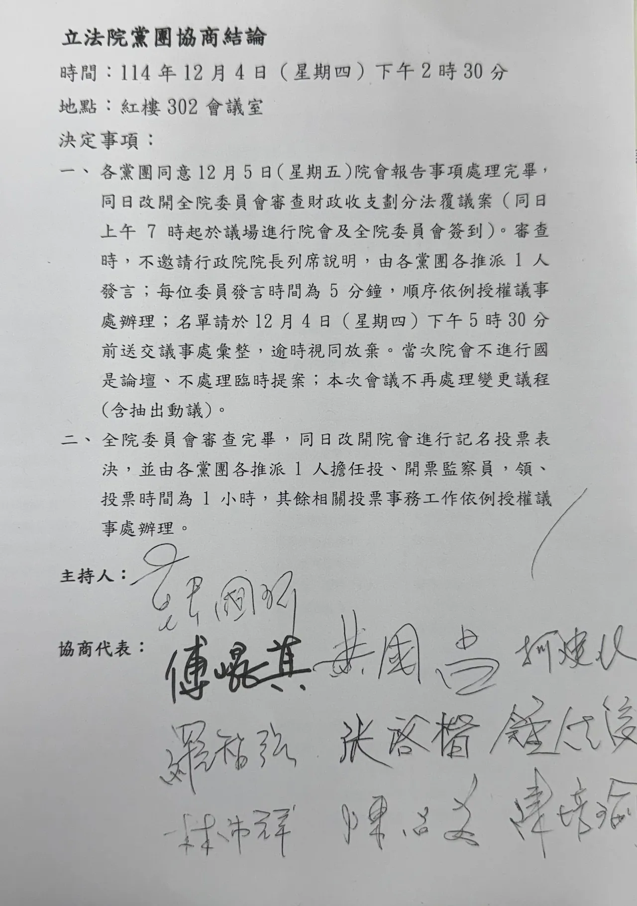 立法院5日處理《財劃法》覆議案。讀者提供