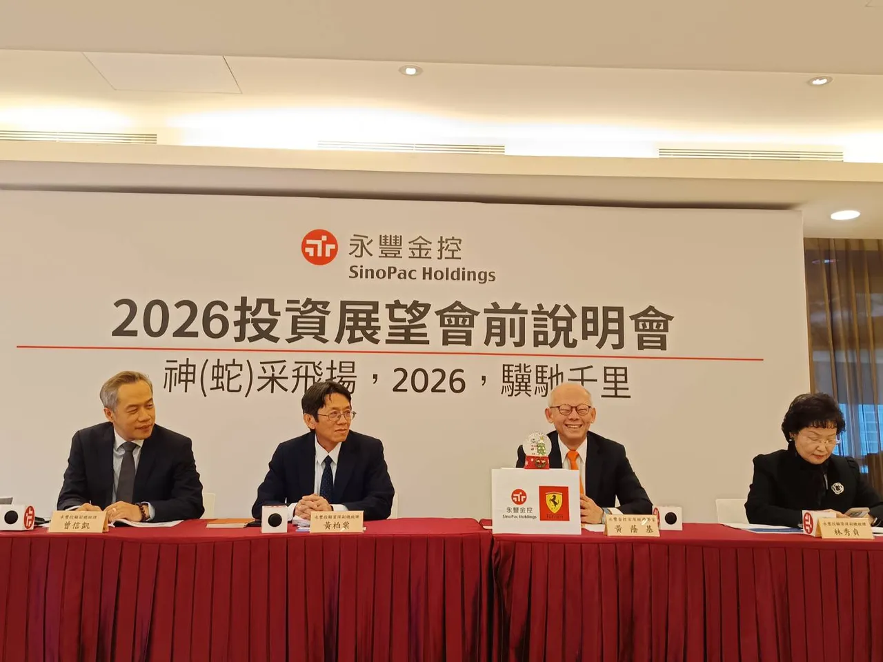 永丰金控昨举行2026年投资展望记者会。许丽珍摄