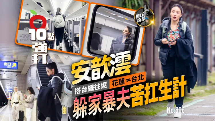 安歆沄遭老公家暴婚变，搭火车往返花莲台北工作养家。特勤中心摄