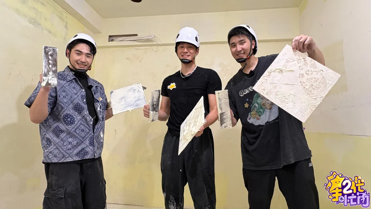 星二代們一日裝修工震撼教育。《Yahoo星二代很忙內》提供