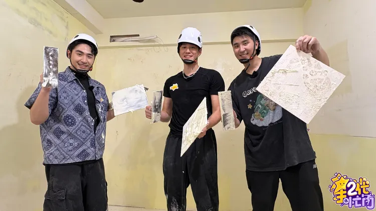 星二代們一日裝修工震撼教育。《Yahoo星二代很忙內》提供