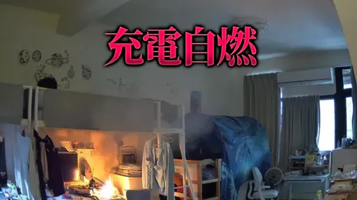 台制「行动电源」起火！召回特定批次　未经核准自行更换原料