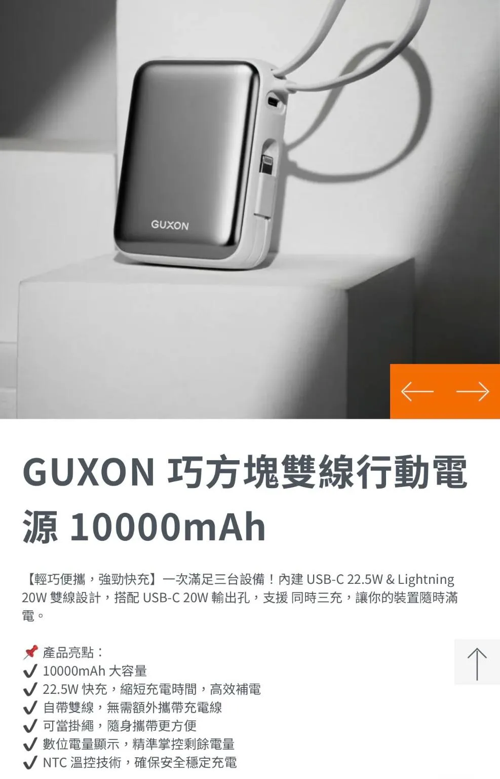 GFC10000巧方塊雙線行動電源。翻攝自GUXON古尚官網