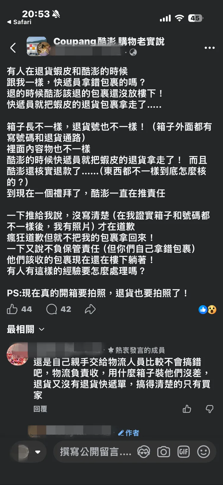 投訴者指出，酷澎貨運完全沒有在核對，2萬元的吸塵器就這樣被收走。投訴者提供