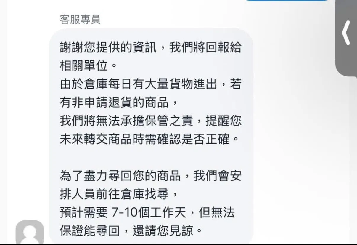 民众询问客服永远都是一样的罐头说法，「无法承担保管之责」，让他直呼没有保证。投诉者提供