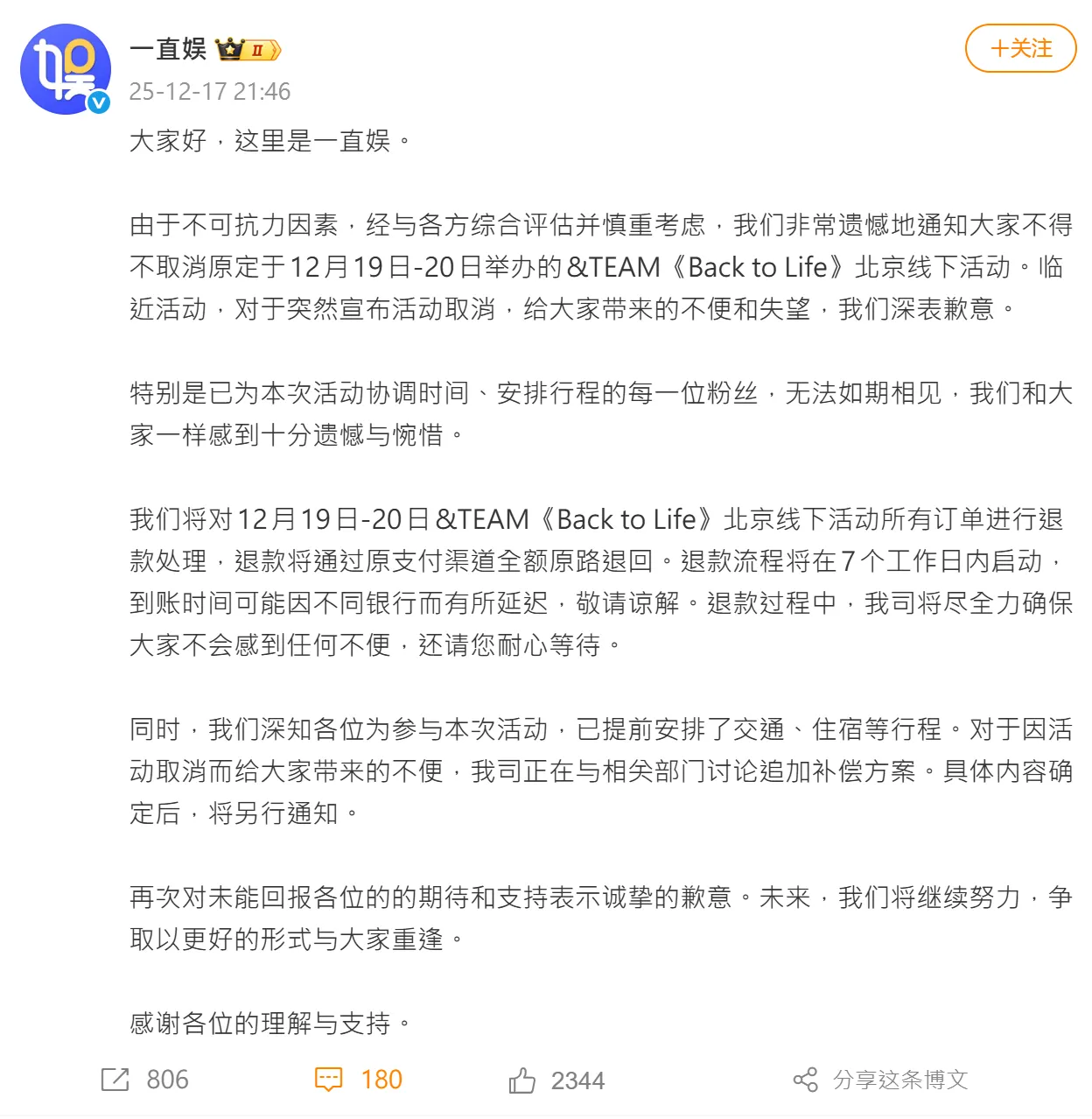 &TEAM原定12月19、20日在北京举行签售会，活动2天前以「不可抗力因素」喊卡。翻摄微博