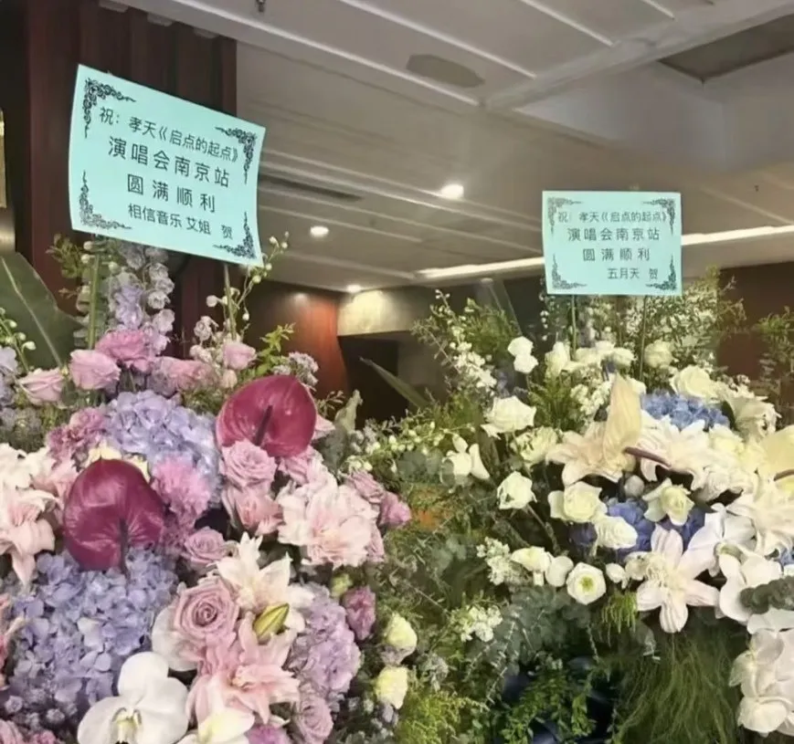 五月天及相信音樂艾姐在朱孝天個唱時都送上花籃祝賀。翻攝小紅書