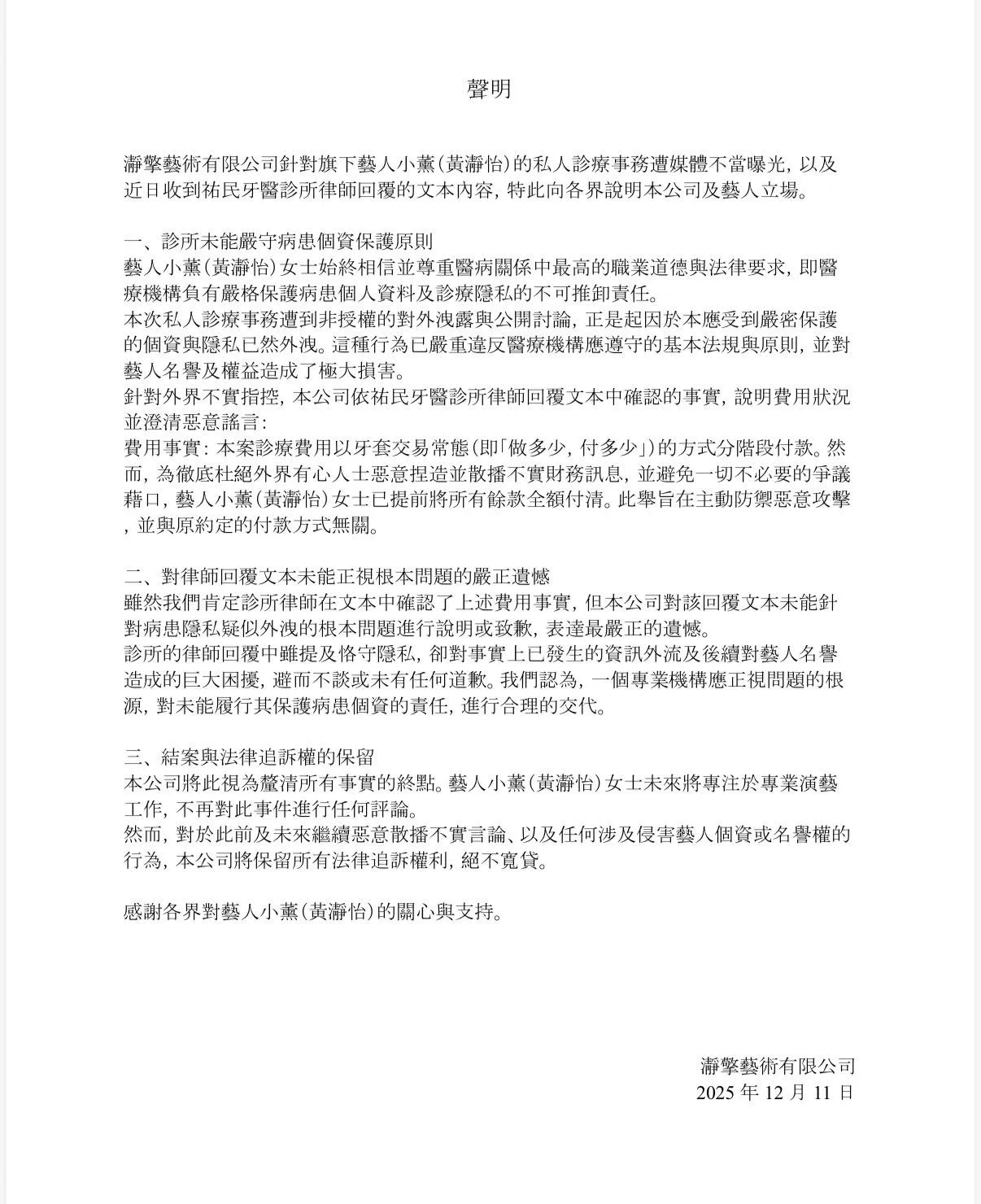 小薰发声明澄清。翻摄小薰脸书