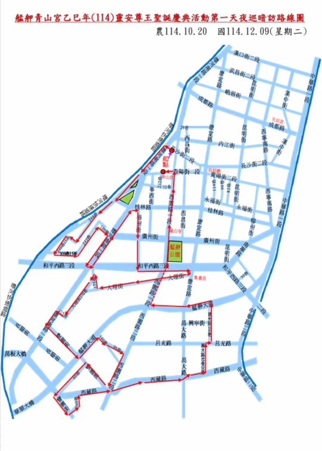 活动首日12/9夜巡暗访路线图。翻摄画面