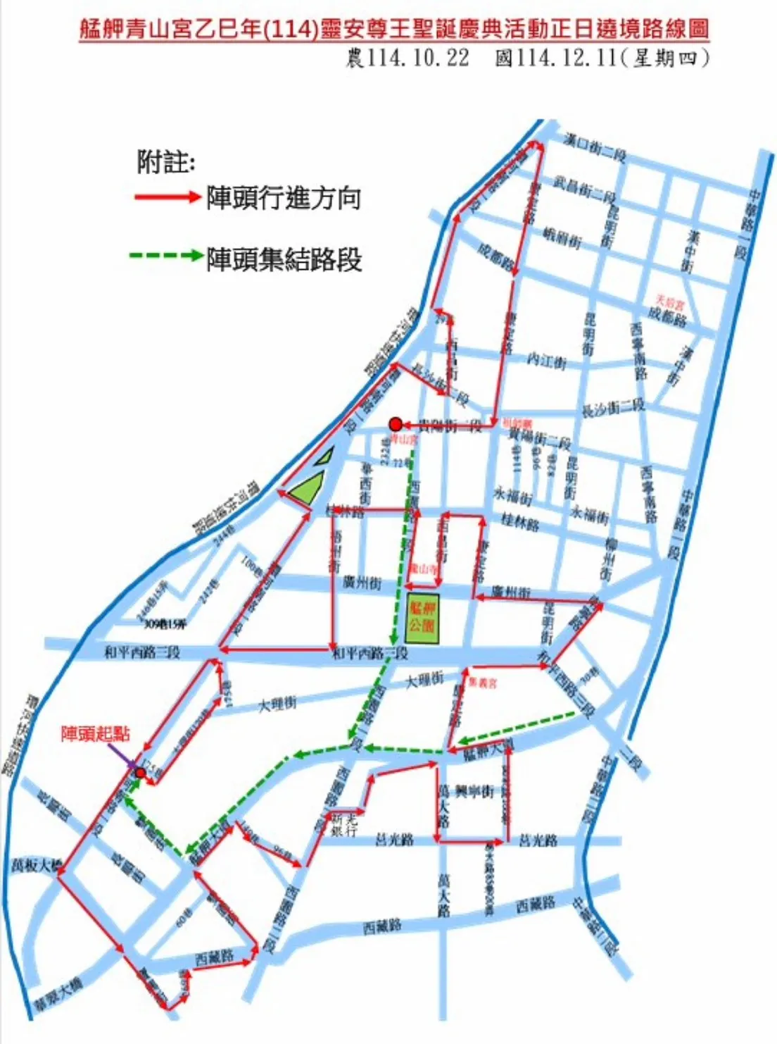 活动正日12/11遶境路线图。翻摄画面