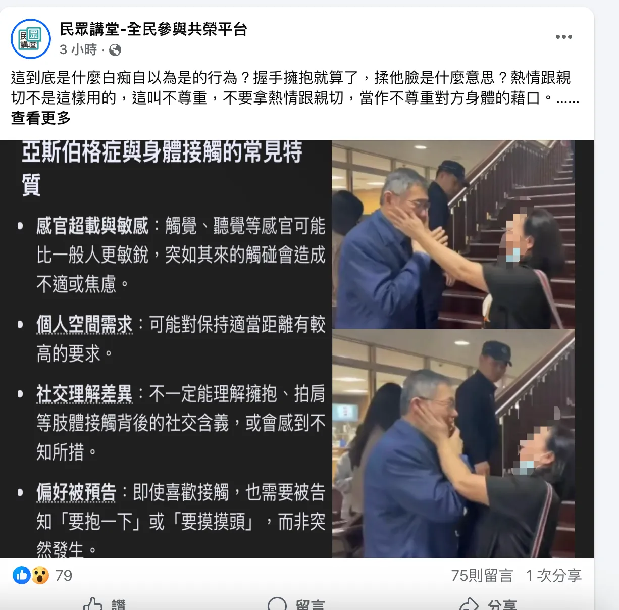 民众党前主席柯文哲被彰化县议员张雪如揉搓双脸，竟遭粉专开呛。翻摄自「民众讲堂-全民参与共荣平台」脸书