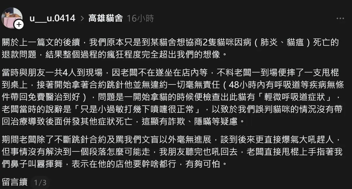 女子发文将不好的消费经历说出，希望网友不要踩雷，有类似经验的网友也到下方留言。取自《Threads》
