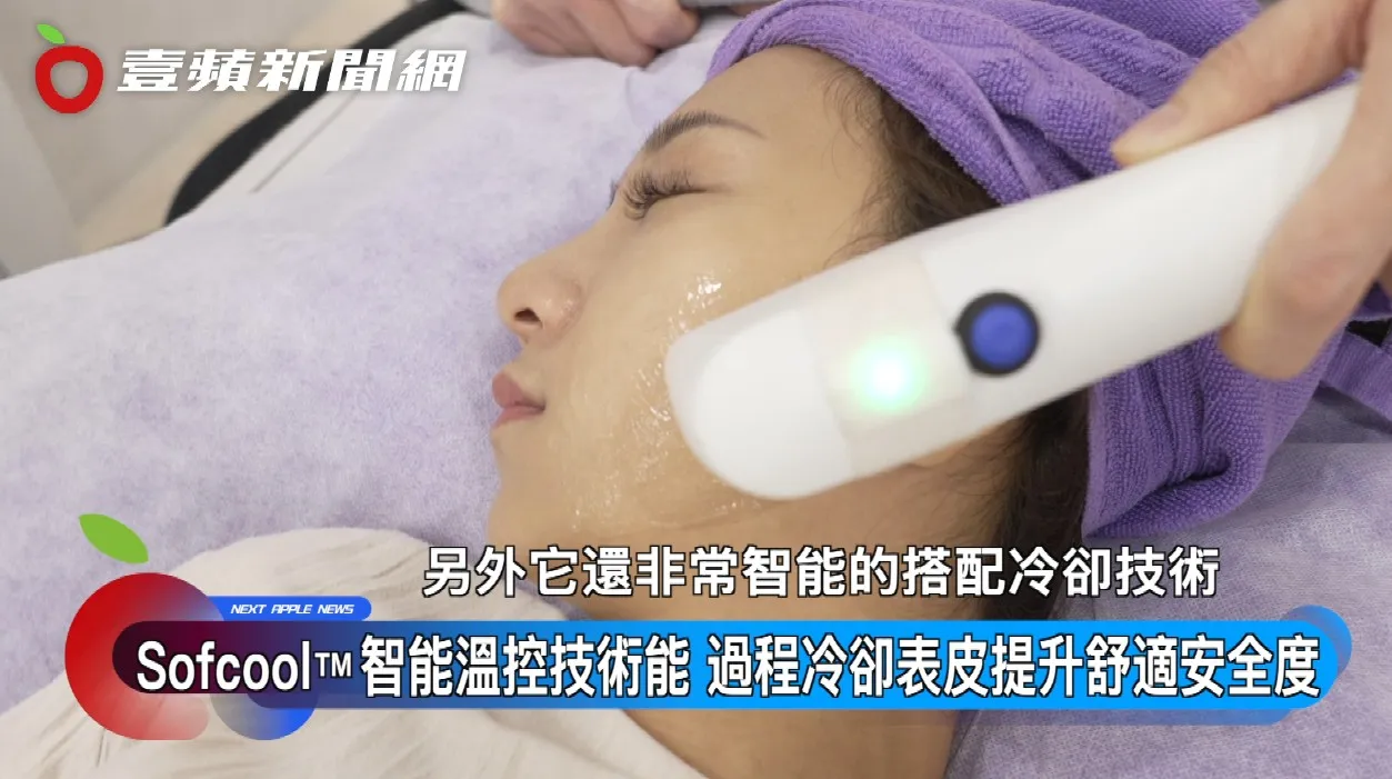 智能冷却技术在施打过程中非常舒适，立即上镜上妆都没问题。