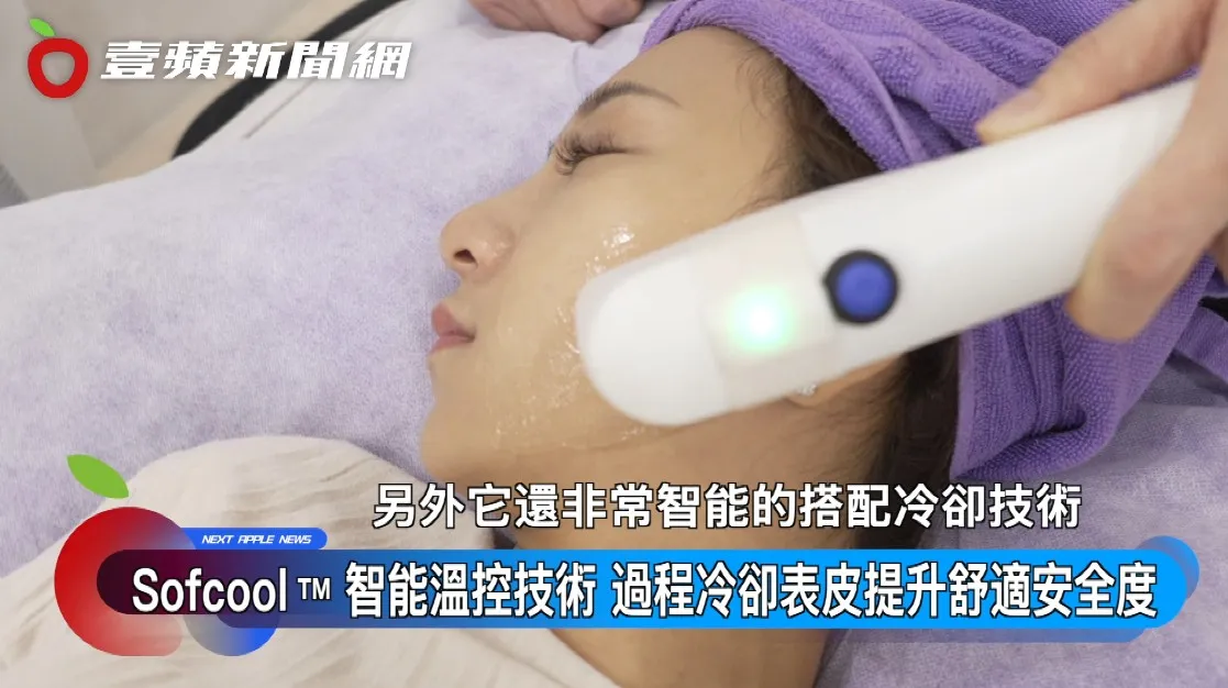 智能冷却技术在施打过程中非常舒适，立即上镜上妆都没问题。