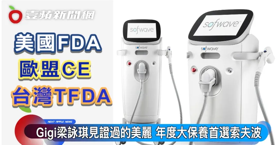 索夫波获得美国FDA、欧盟CE、台湾TFDA三重国际认证，安全及效果有保证。