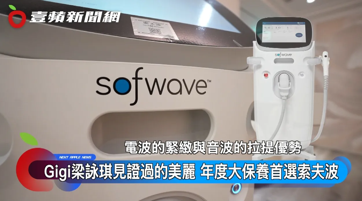 索夫波获得美国FDA、欧盟CE、台湾TFDA三重国际认证，安全及效果有保证。