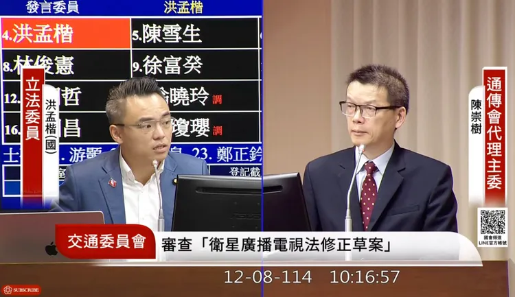 國民黨立委洪孟楷、NCC代理主委陳崇樹。翻攝自國會頻道