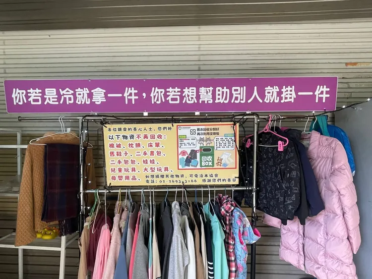 汐止這處衣物共享架，供民眾自由掛放與取用衣物。唐先生授權提供