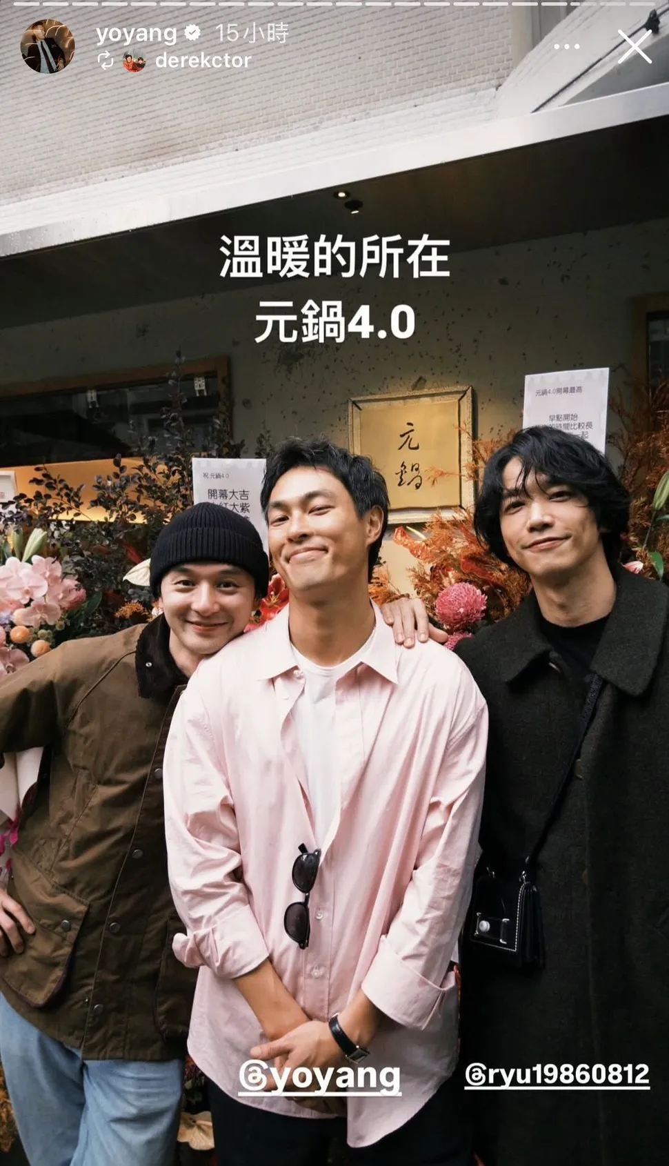 杨祐宁（中）同门张轩睿（左）、刘以豪都来参与元锅4.0开幕。翻摄自杨祐宁IG