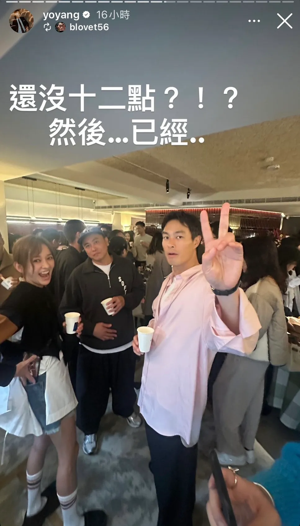 杨祐宁元锅4.0开幕派对，陈意涵玩得很开心。翻摄自杨祐宁IG