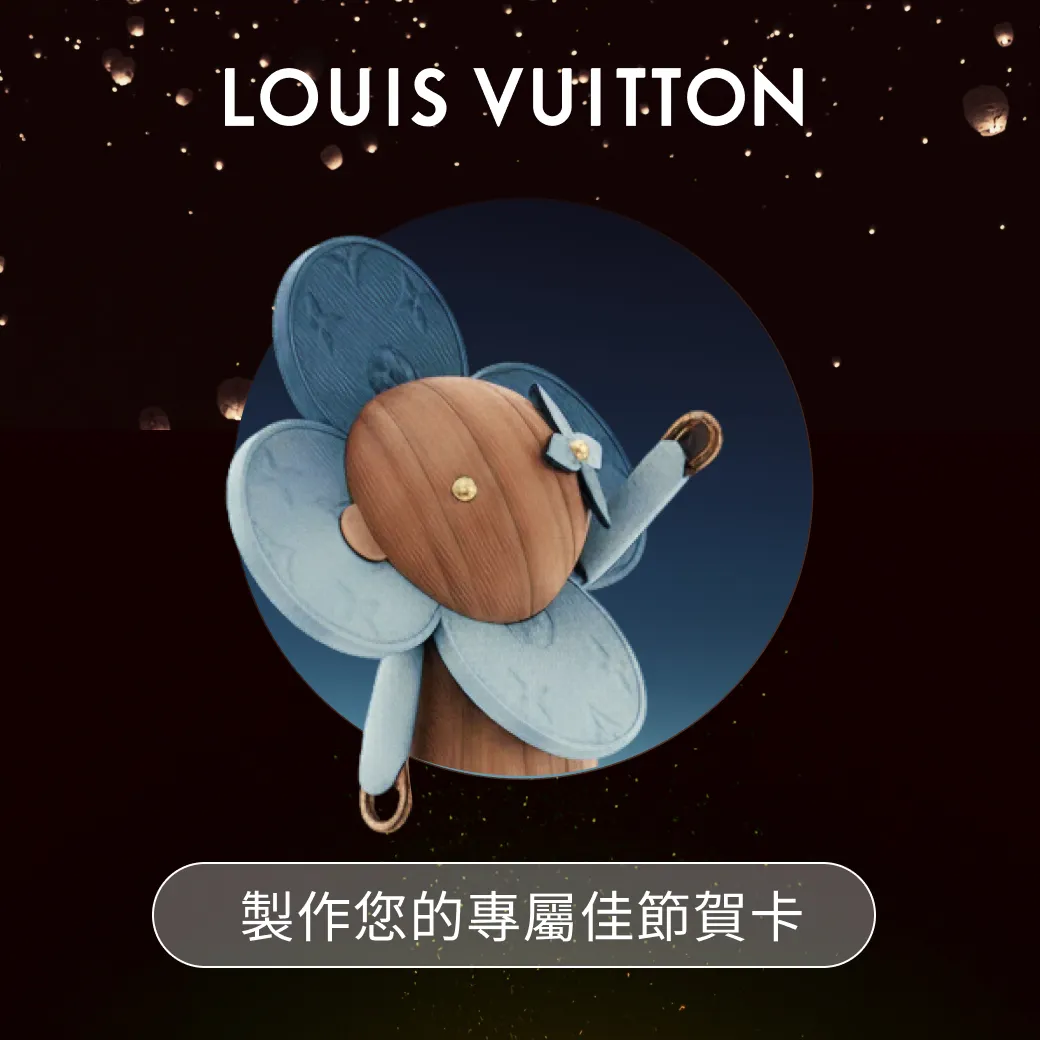 LV同步推出个人化天灯电子贺卡。品牌提供
