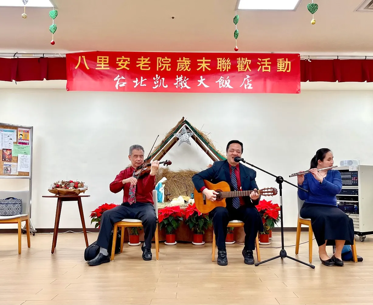 「啄木鸟乐团」每年岁末皆随台北凯撒大饭店前往八里安老院，为长者带来多首精彩歌曲演出，以音乐拉近彼此距离，现场热络而愉悦。台北凯撒大饭店提供