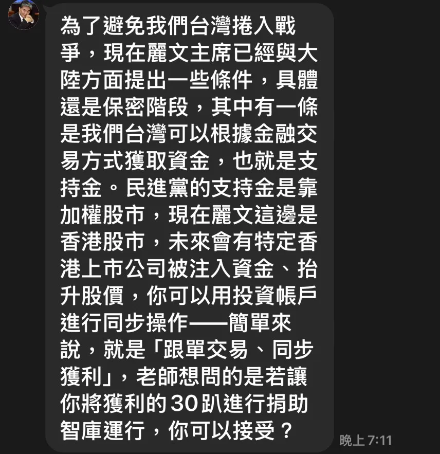 李鸿源遭不肖人士冒用照片。翻摄自李鸿源脸书