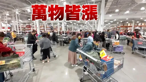 好市多2026恐涨会员费？　官方这样回应不妙了