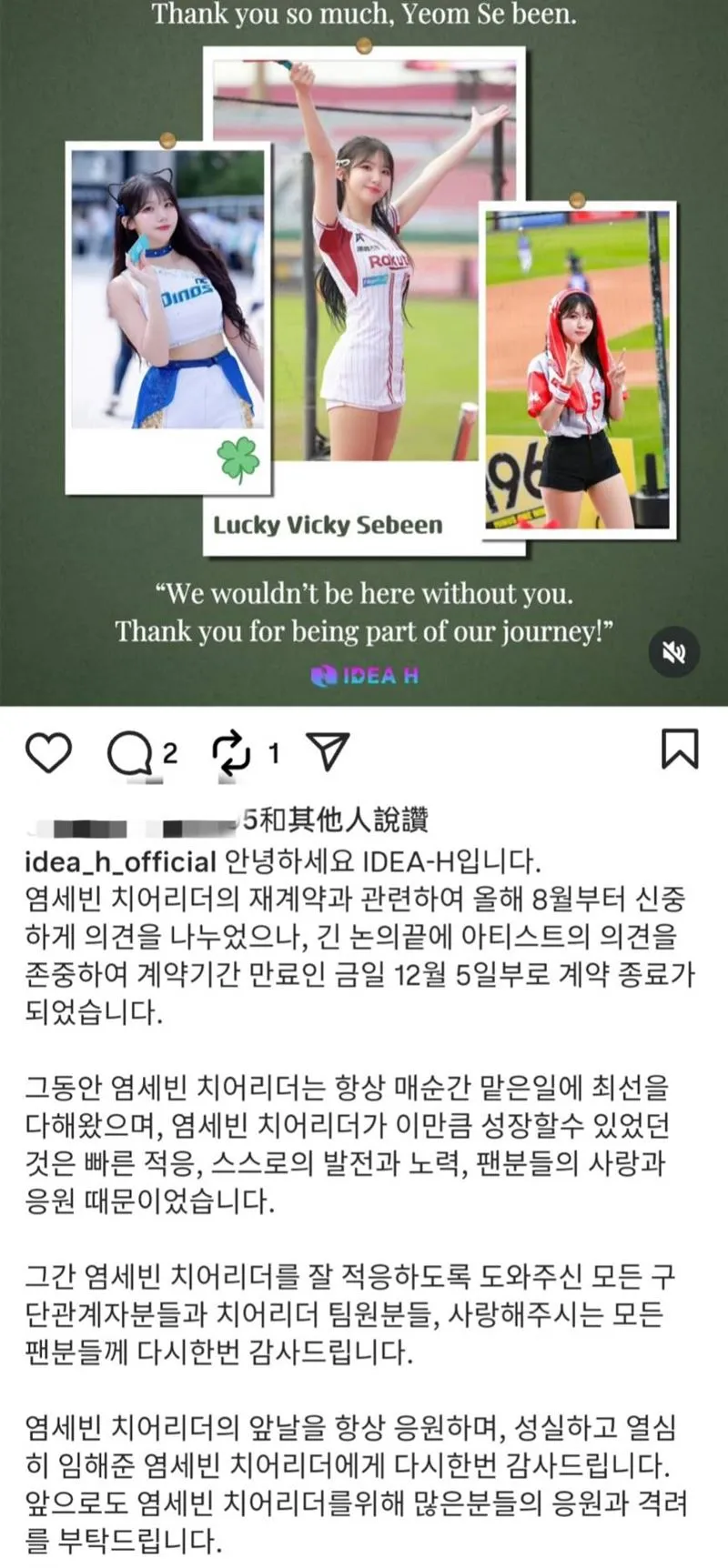 韩国经纪公司IDEA-H今天宣布与廉世彬合约到期，不再续约。翻摄Threads