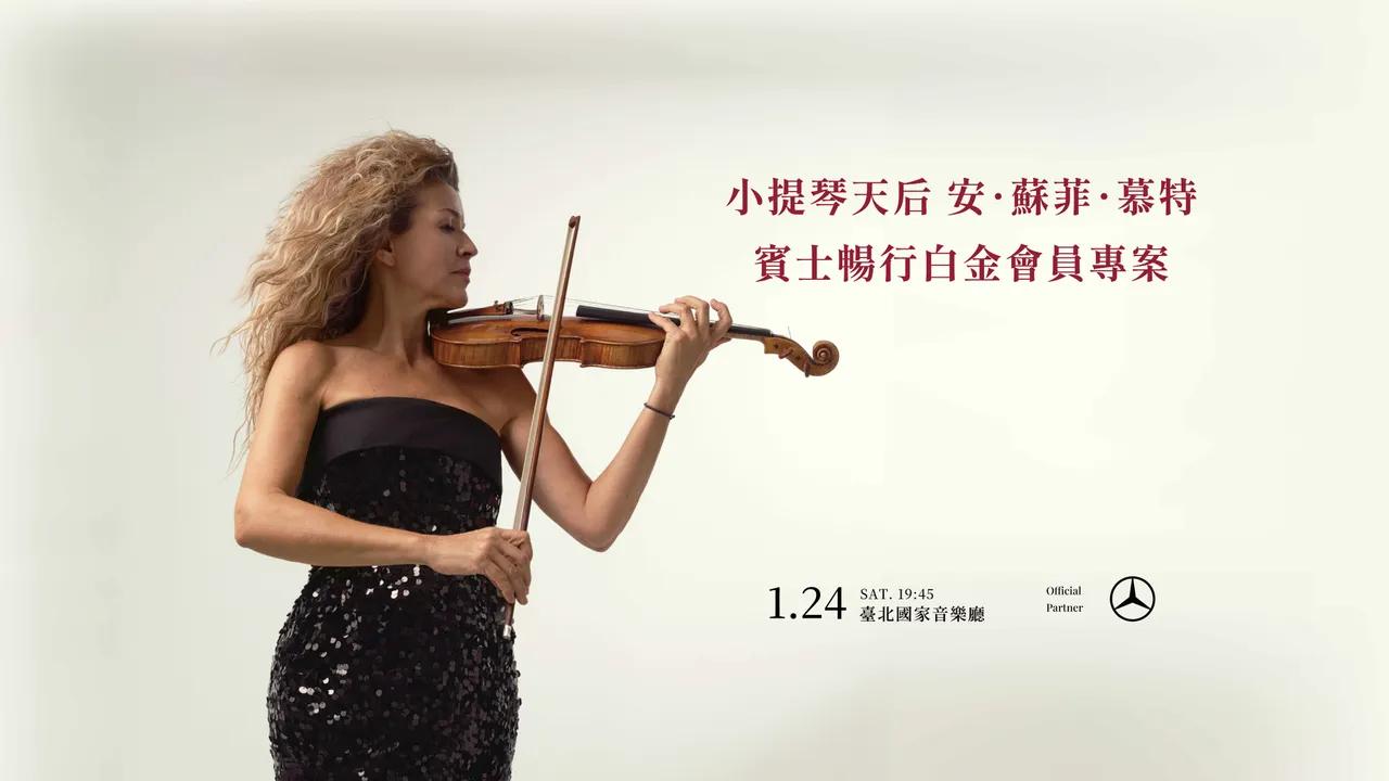 小提琴天后登台献艺，白金会员独享专属礼遇方案，限量22组。业者提供