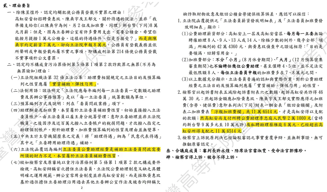 四叉猫对判决结果相当不满意，特地发文解读高院新闻稿。翻摄刘宇脸书