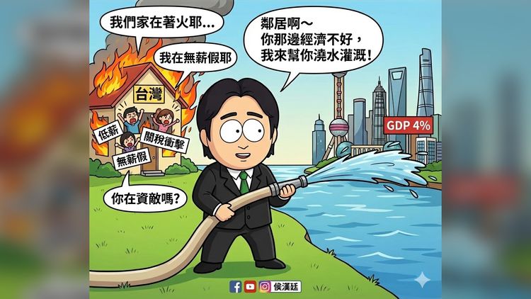 賴清德要救中國經濟　他戳3錯誤：先解決自己精神錯亂吧