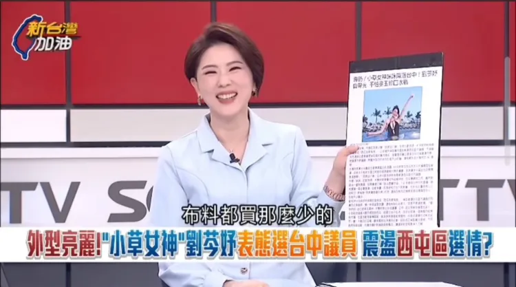 陳智菡不滿政論節目輕蔑訕笑劉芩妤。翻攝陳智菡臉書
