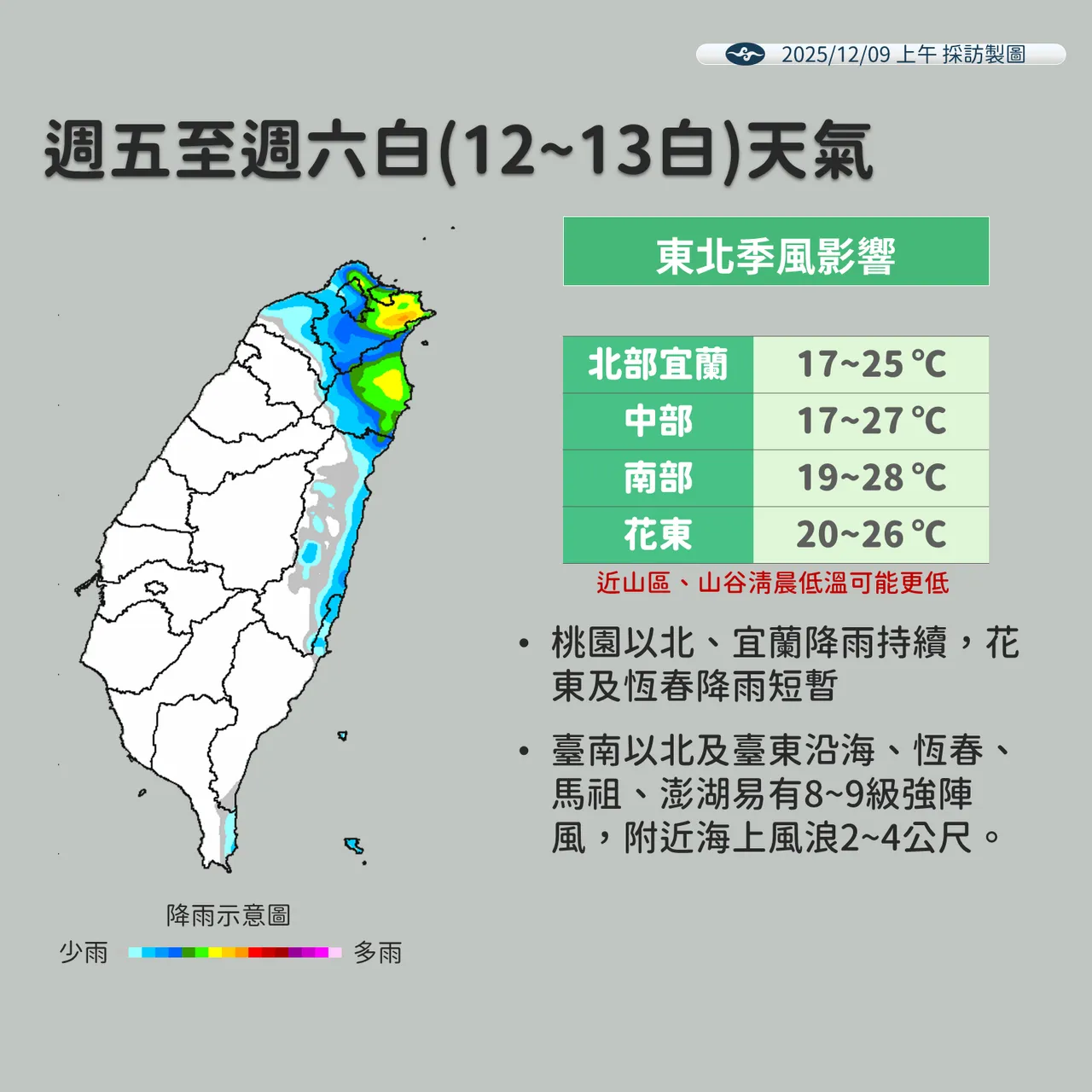 周五至周六天气。气象署提供
