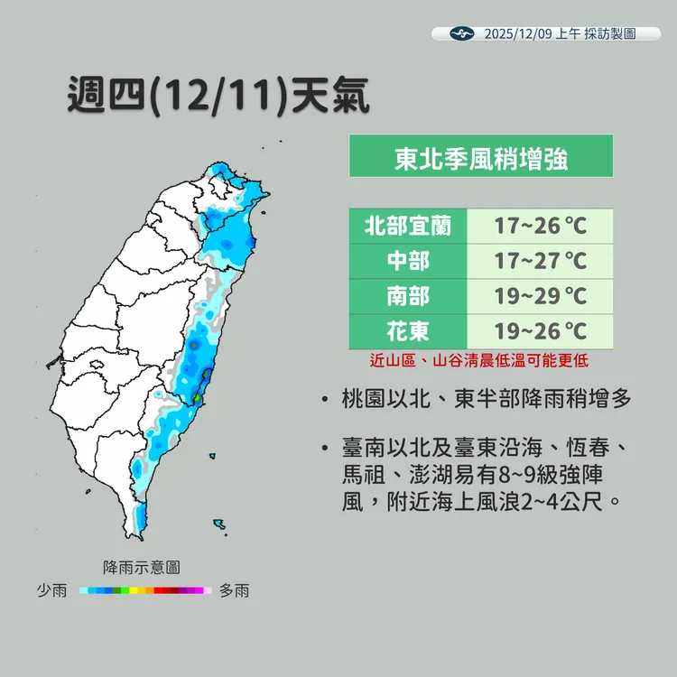週四天氣。氣象署提供