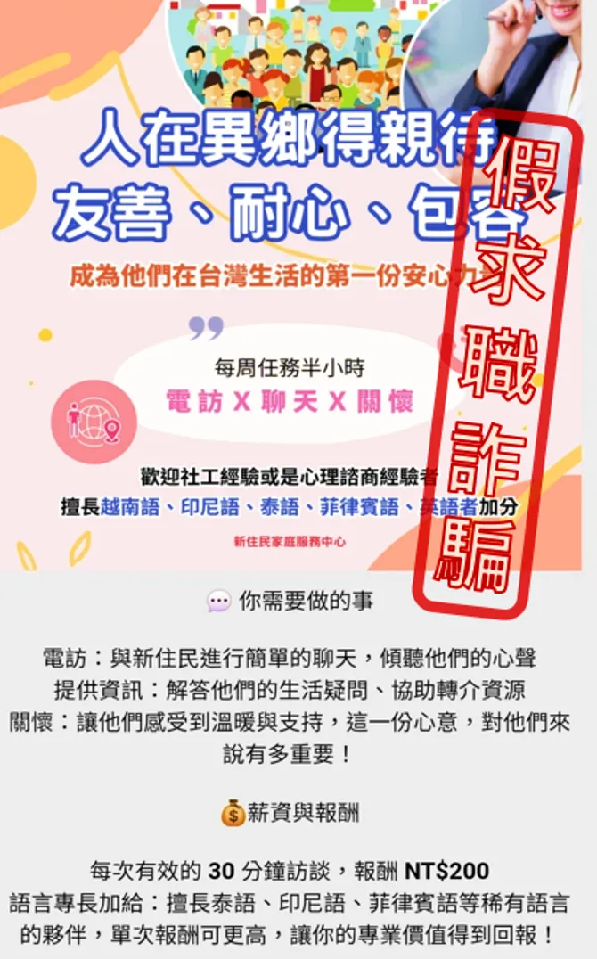 該廣告指出陪新住民聊天每30分鐘200元薪水。翻攝畫面