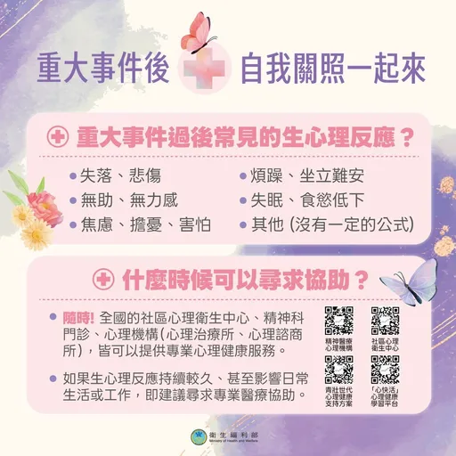 独家｜北捷掷弹砍人目睹民众多　卫福部推每人3次免费咨商