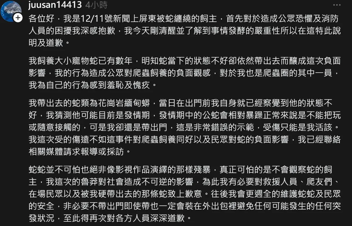 林男今天下午发文，对针对大家困扰，没有做好饲主责任公开道歉。取自《threads》