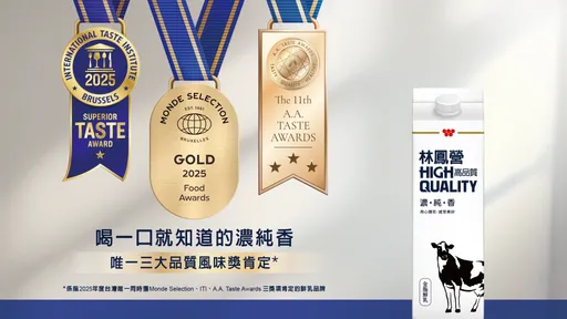台湾鲜乳唯一！林凤营荣获国际三大品质风味奖肯定