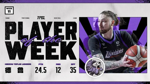 2职篮公布单周MVP！攻城狮德鲁成球队守护神　台钢多比替补缴出30分