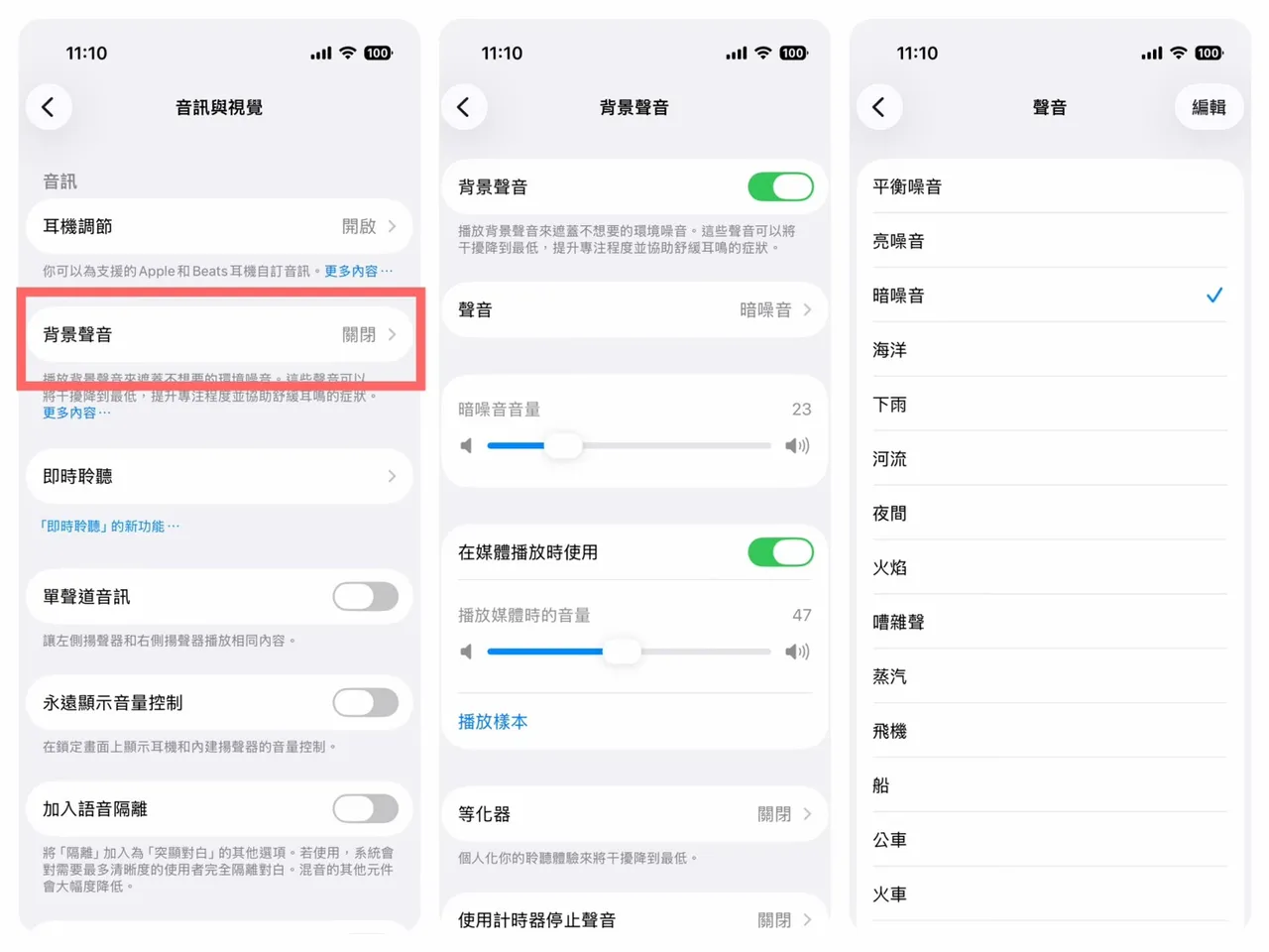 透过「设定」可开启「背景声音」并选择想要的类型与播放方式。iPhone截图