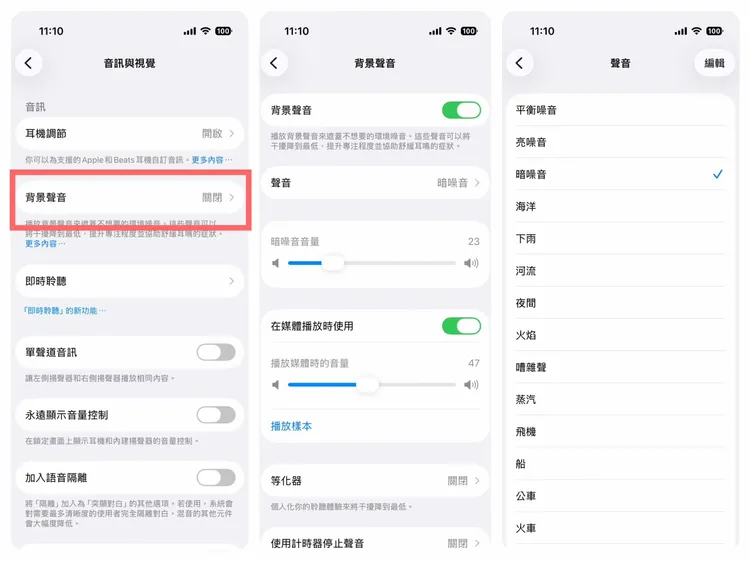 透過「設定」可開啟「背景聲音」並選擇想要的類型與播放方式。iPhone截圖