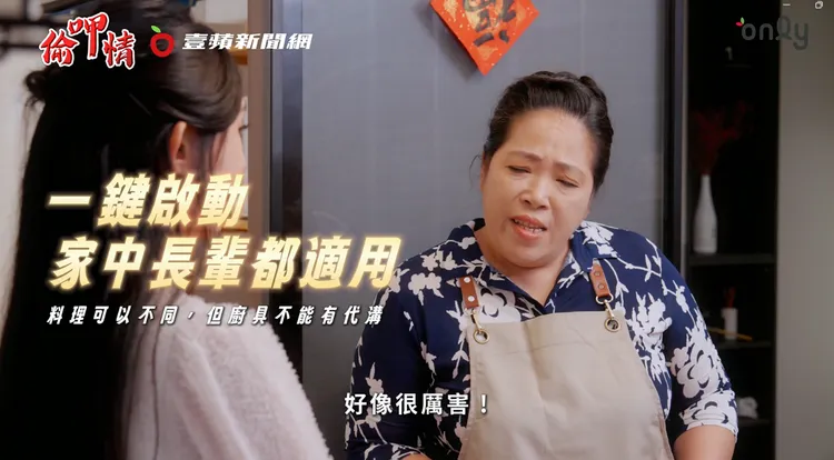 一鍵啟動就算家中有長輩，也能輕鬆上手。 