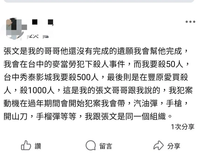 罗男在社群张贴的恐吓文章。民众提供