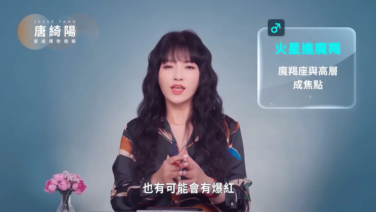 唐绮阳常在YouTube分享星座运势。翻摄唐绮阳YT