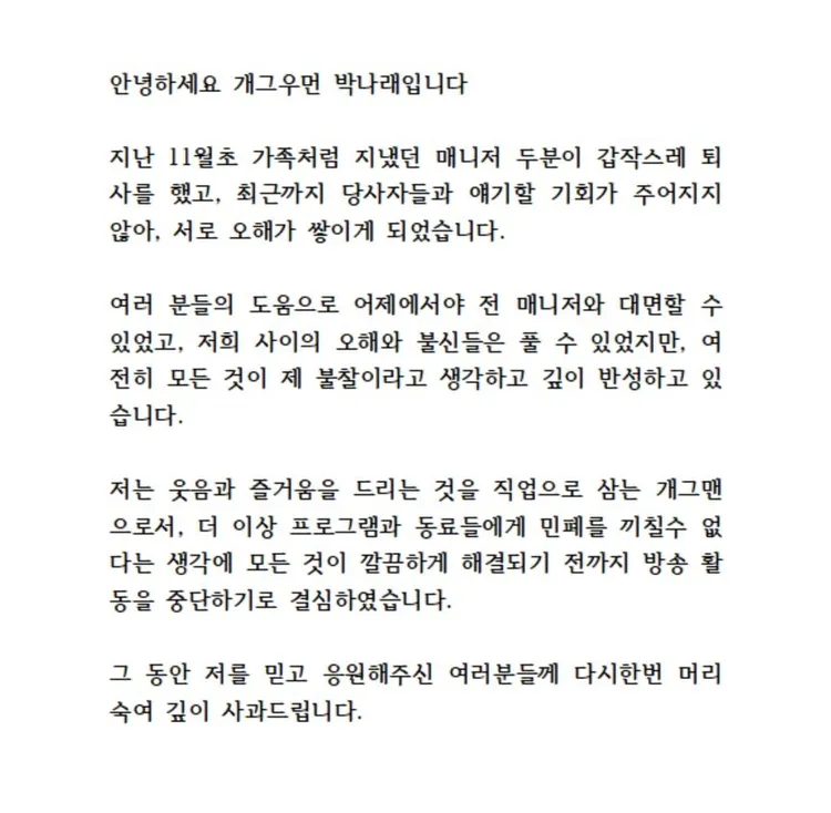 朴娜勑表示在問題解決之前，暫停所有演藝活動。翻攝朴娜勑IG