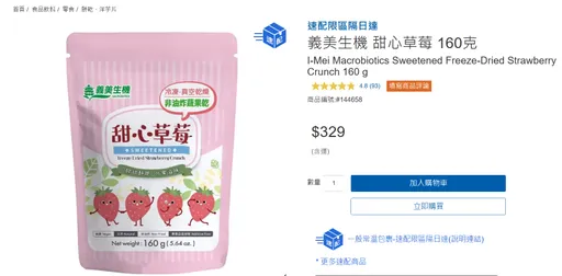 好市多义美草莓干惊见「整只虫」！卖场抽样检测出炉