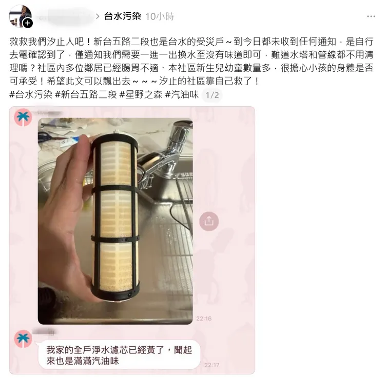 汐止有居民表示，社區多數鄰居已腸胃不適，並曬出一張淨水濾芯變黃還「滿滿汽油味」的照片。翻攝Threads